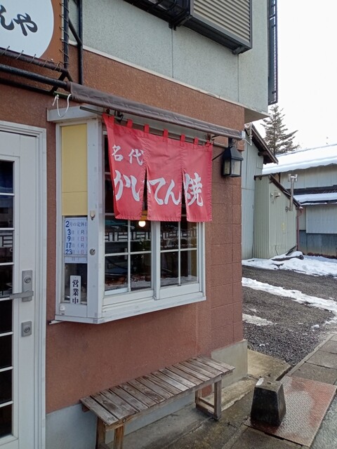 かいてんや - 二本松市その他（たい焼き・大判焼き）の写真