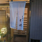 さ行 - ２０１４．６