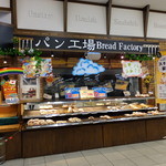 パン工場 - 