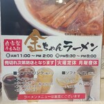 城西金ちゃんラーメン - 