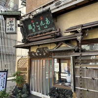 いせ源 - 