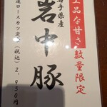 とんかつ 田 浦安舞浜店 - 