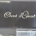 シャンドワゾー・グラシエ・ショコラティエ - 