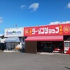 ラーメンショップ椿 新治店