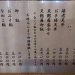 土手の伊勢屋 - 