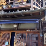 土手の伊勢屋 - 