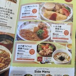 大戸屋 - メニュー2