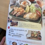 大戸屋 - メニュー1