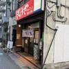 亀戸ぎょうざ 両国支店