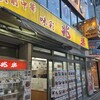 兆楽 道玄坂店