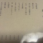 遊亀庵 かめや - メニュー