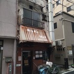 キッチン竹乃子 - 