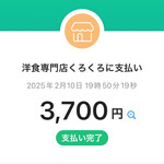 洋食専門店くろくろ - 