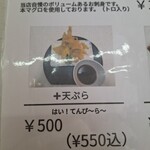 ヤマタくん - 天ぷらは明らかに逆サギ