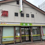 水屋商店 - 外観
