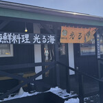 光る海 - 店舗外観