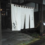 くらそば幸道 - 入口