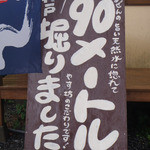 蒜山本格手打うどん やす坊 - 