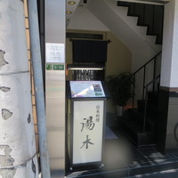 北新地 湯木 新店 - 