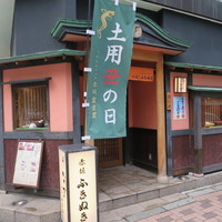 赤坂ふきぬき - 