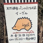 イーゲル - 