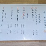 江戸そば マルノ - 旬メニュー