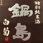 炭火焼の店 きんの藏 - 