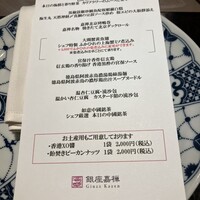 銀座嘉禅 - 