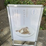 古今和洋菓子処 古今果 - 