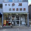 愛知屋小林商店