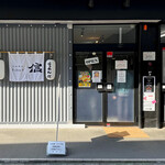 らぁめん 信 - 店舗外観