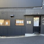 麦処 八と丁 - お店外観