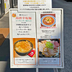 らぁめん 信 - 入口外の看板