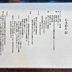 らぁめん 信 - カウンターの前の説明書き