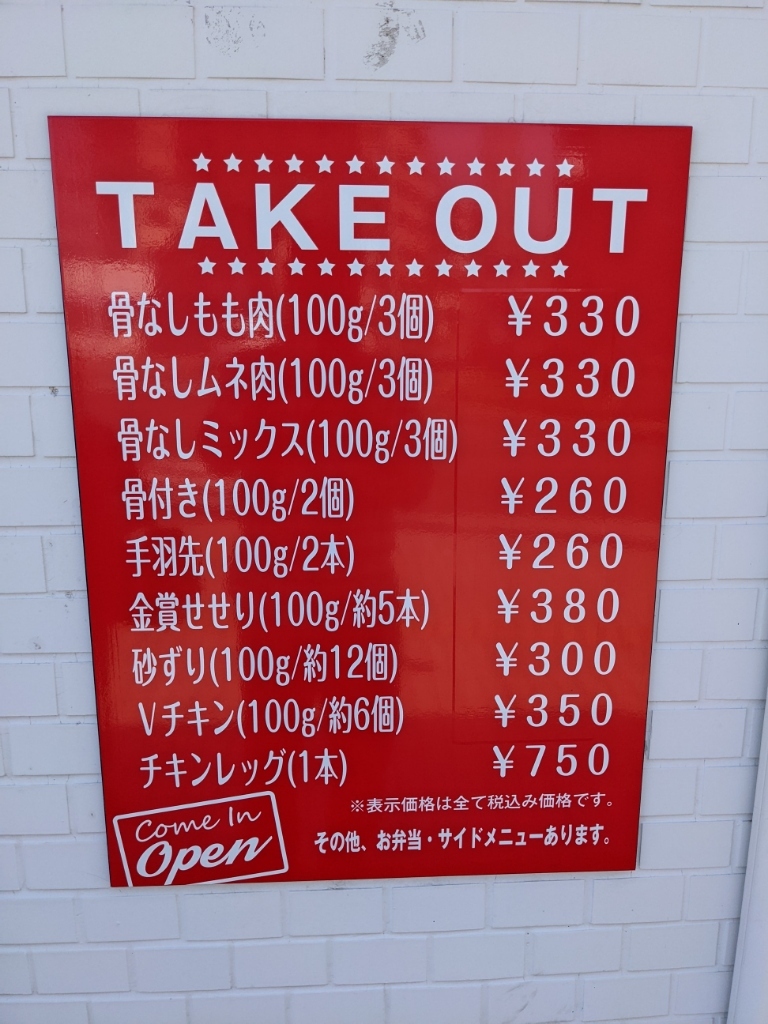 メニュー写真 : 中津からあげテイクアウト専門店 中津 彩鶏々