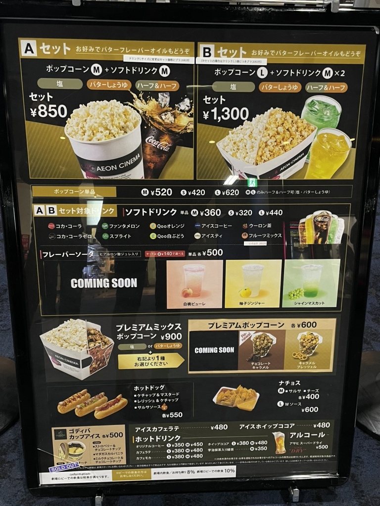 イオン シネマ フード メニュー