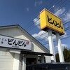 どんどん 大内御堀店