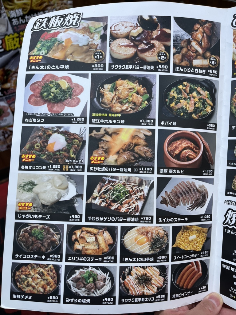 メニュー写真 : きん太 東豊中店 - 桃山台/お好み焼き | 食べログ