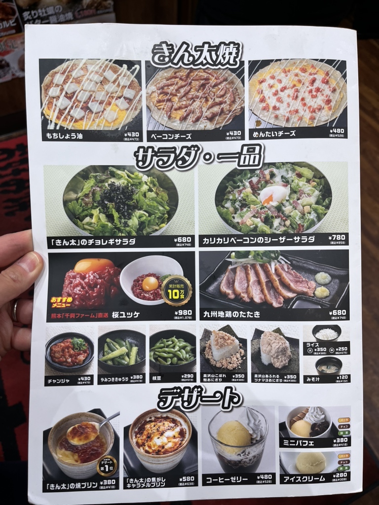 メニュー写真 : きん太 東豊中店 - 桃山台/お好み焼き | 食べログ