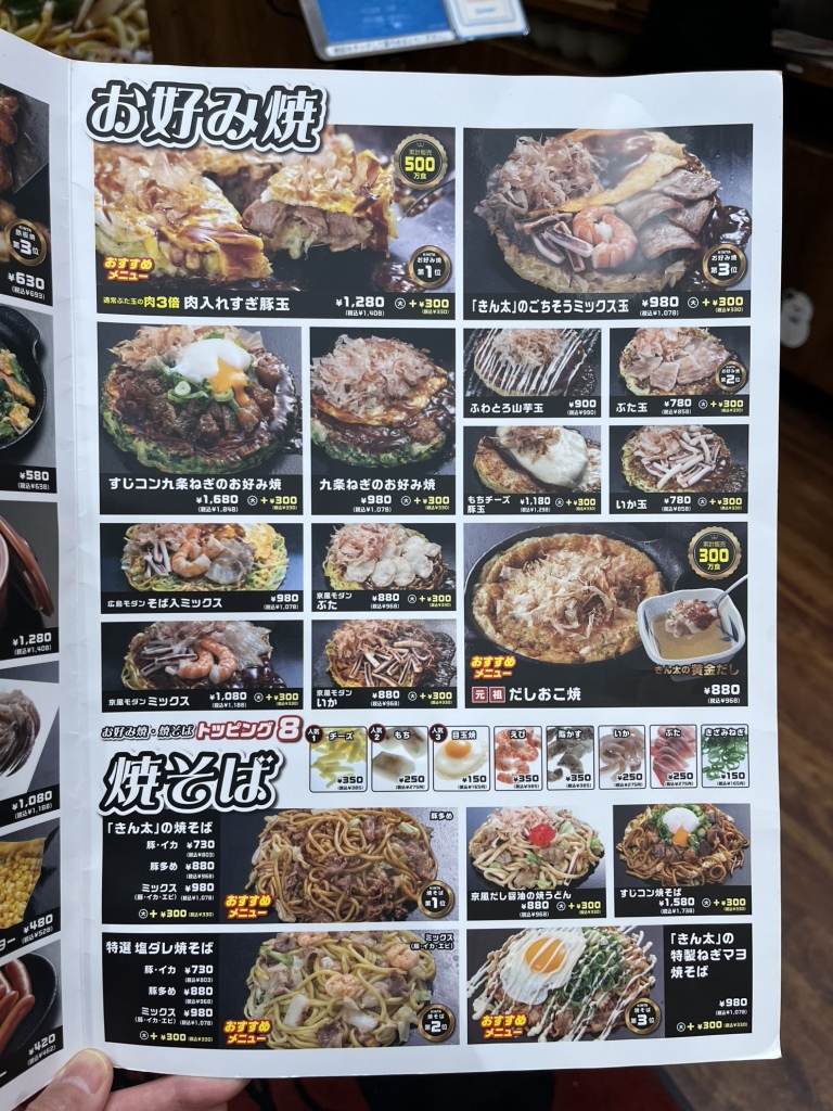 メニュー写真 : きん太 東豊中店 - 桃山台/お好み焼き | 食べログ