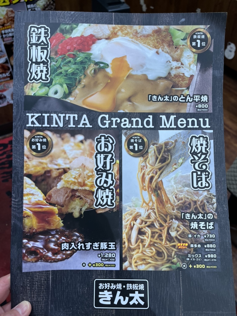 メニュー写真 : きん太 東豊中店 - 桃山台/お好み焼き | 食べログ