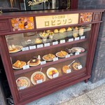 純喫茶 ロビンソン - 