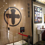 中村藤吉本店 - 