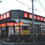 居酒屋天悟空 - 