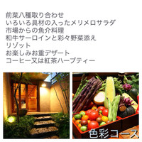 今彩 - 色彩コース