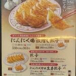 餃子の王将 - 