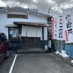 竹中豆腐工房 - 