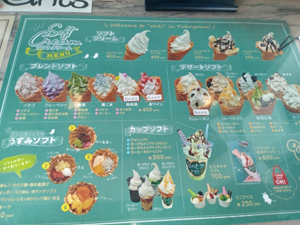 メニュー写真 : ふくやま ソフトクリーム アンツ （FUKUYAMA SOFTCREAM