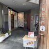 柿の専門 三条通店