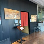 しゃぶしゃぶ･鋤焼･虎河豚 的山 - 